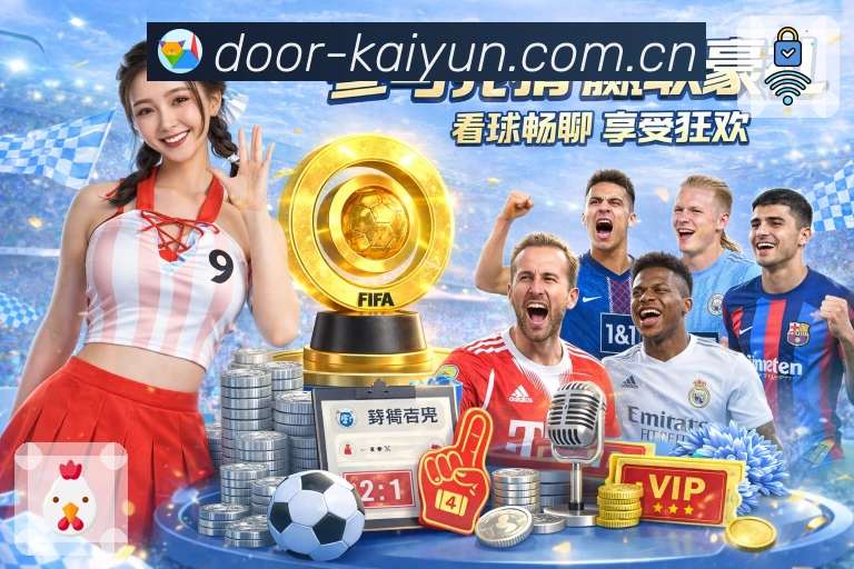 开云 体育赛事与数据服务平台